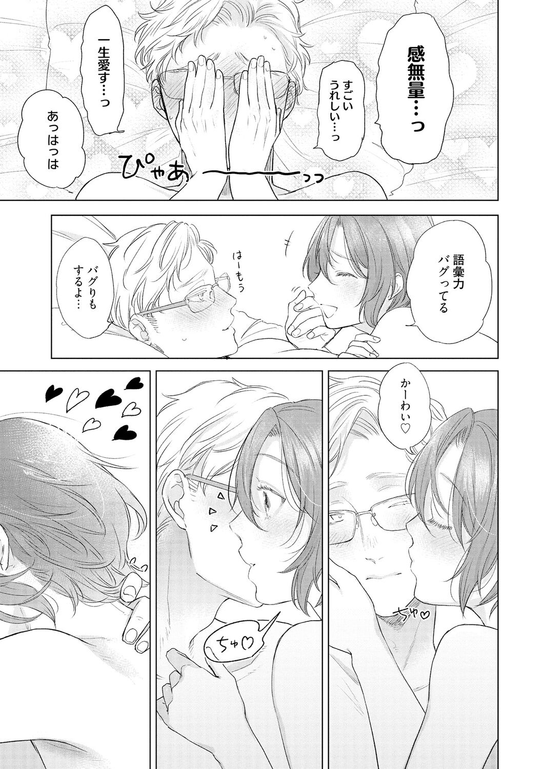 ラビットハッチへようこそ 【電子限定特典付き】（下） - Page 217