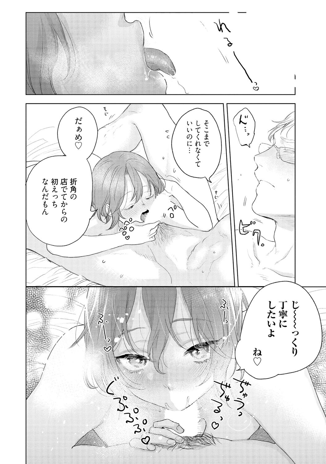 ラビットハッチへようこそ 【電子限定特典付き】（下） - Page 218