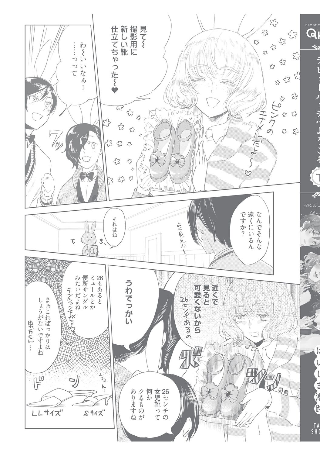 ラビットハッチへようこそ 【電子限定特典付き】（下） - Page 247