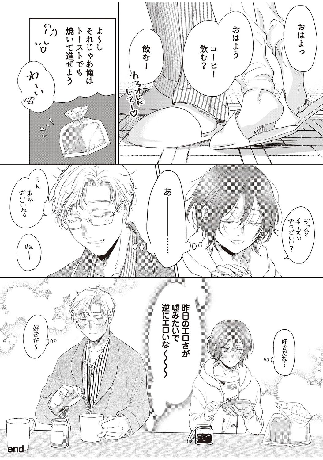 ラビットハッチへようこそ 【電子限定特典付き】（下） - Page 254