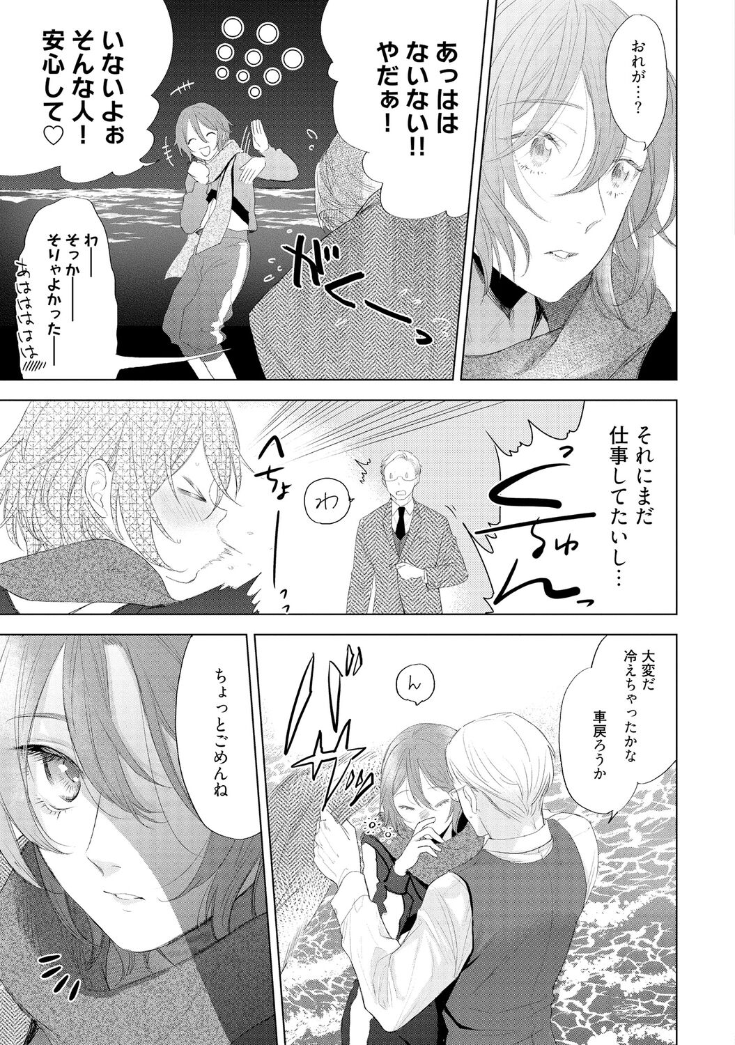 ラビットハッチへようこそ 【電子限定特典付き】（下） - Page 59