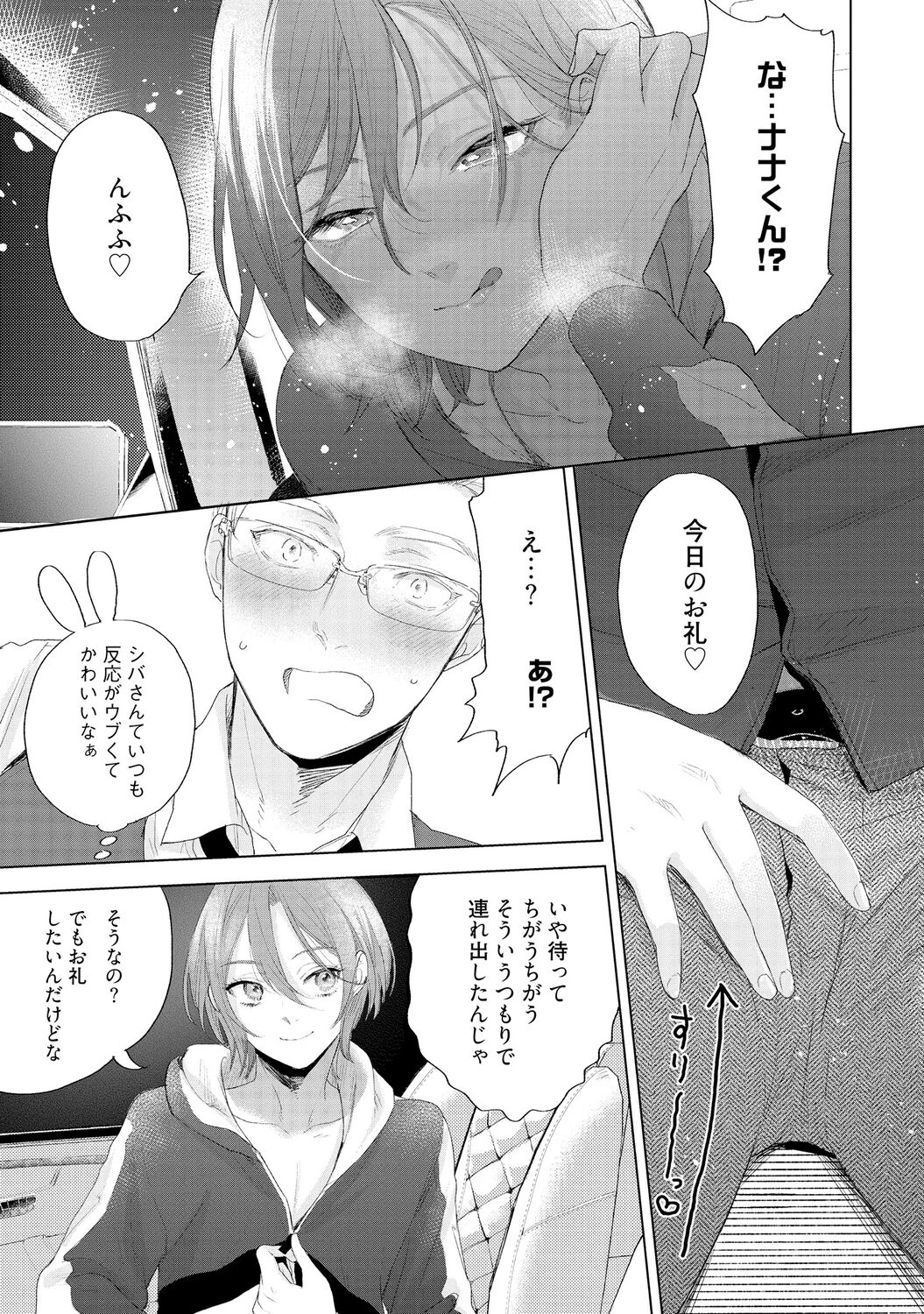 ラビットハッチへようこそ 【電子限定特典付き】（下） - Page 63