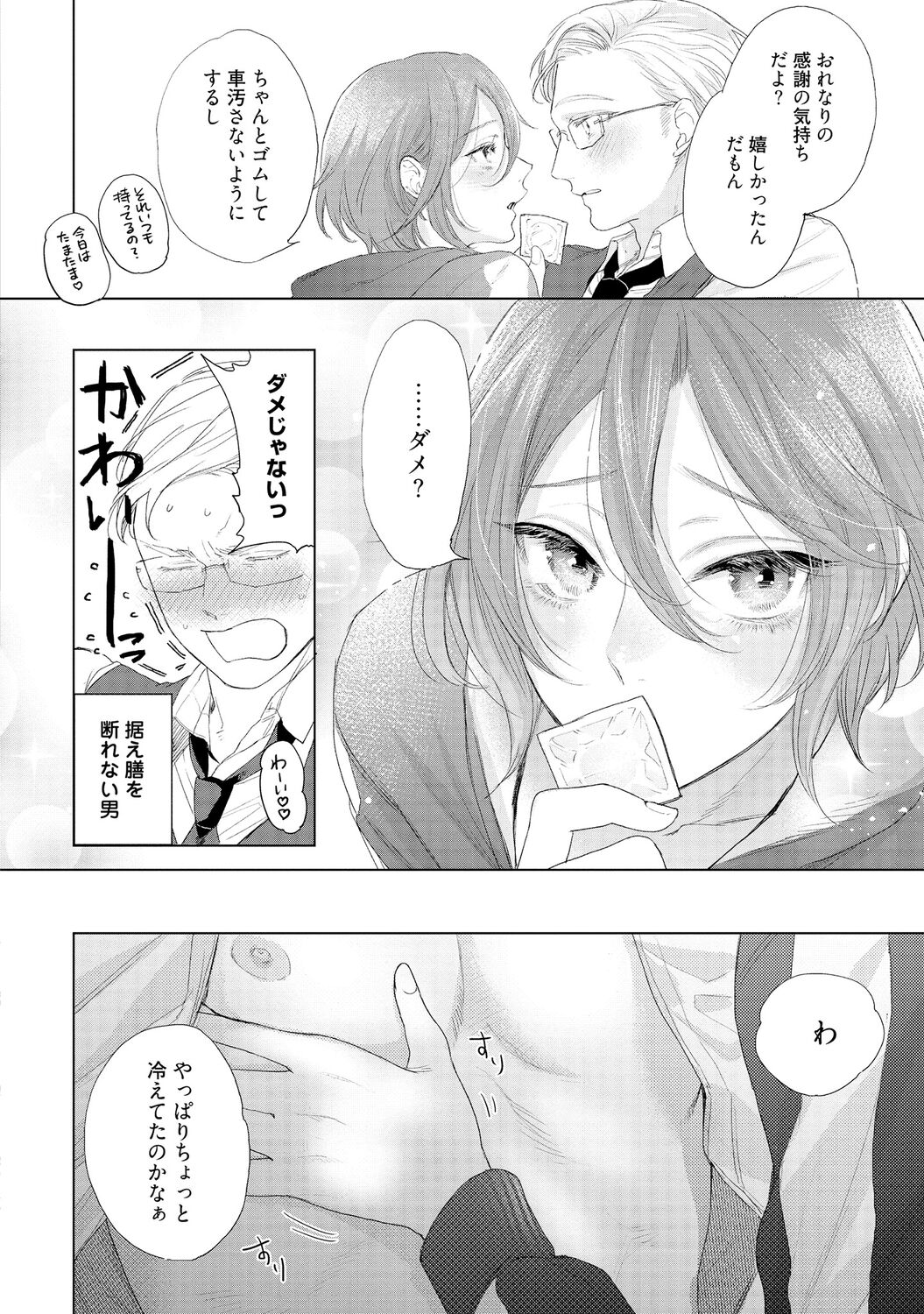 ラビットハッチへようこそ 【電子限定特典付き】（下） - Page 64