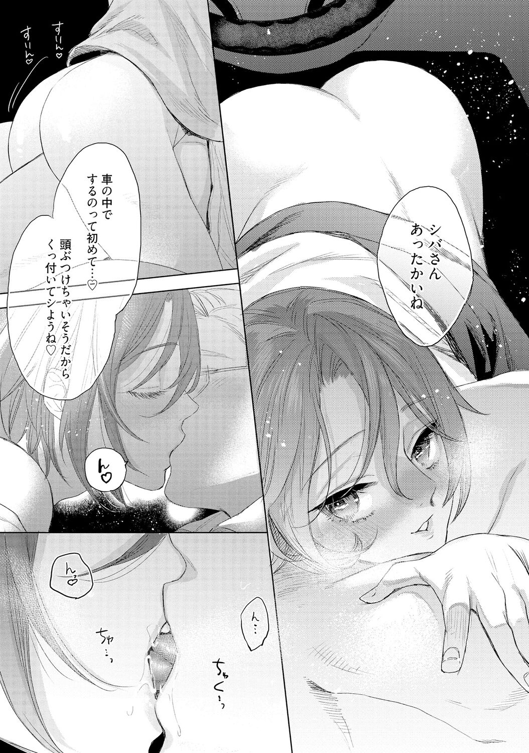 ラビットハッチへようこそ 【電子限定特典付き】（下） - Page 65