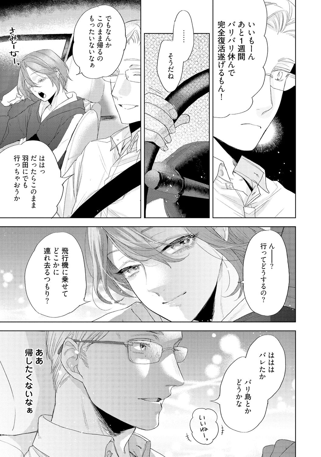 ラビットハッチへようこそ 【電子限定特典付き】（下） - Page 73