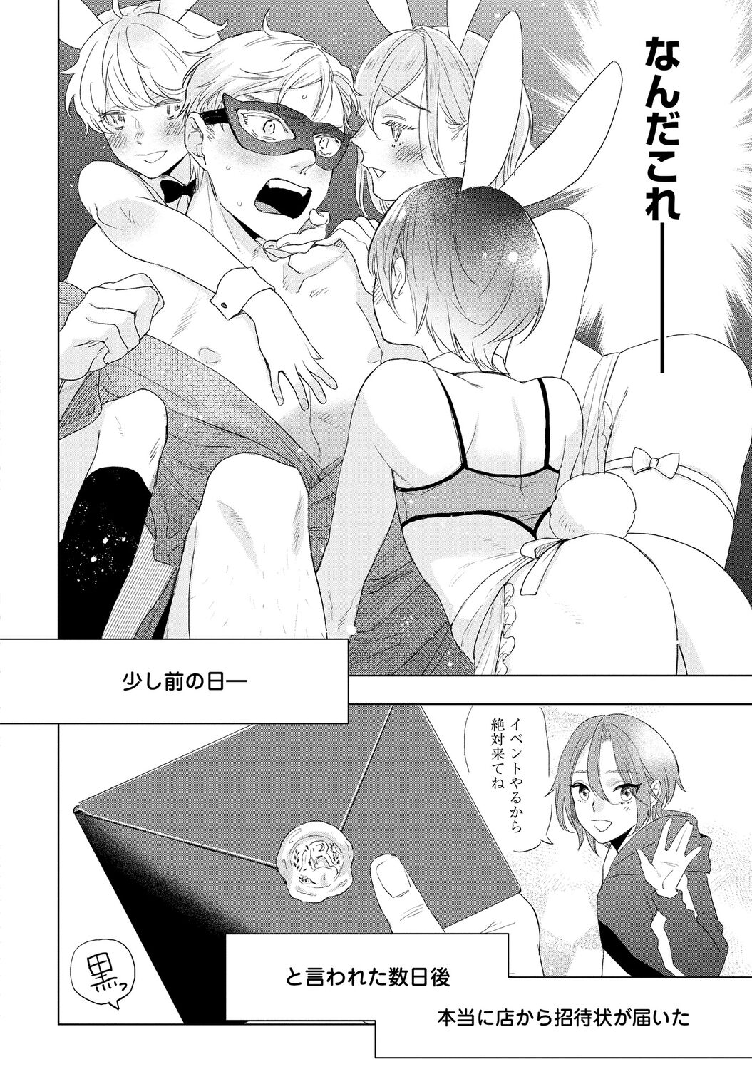 ラビットハッチへようこそ 【電子限定特典付き】（下） - Page 80