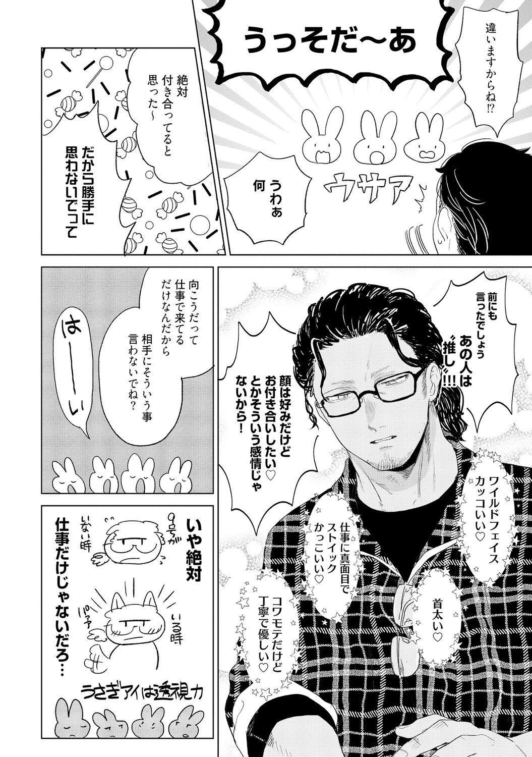 ラビットハッチへようこそ－seconds！－ 【電子限定特典付き】 - Page 14