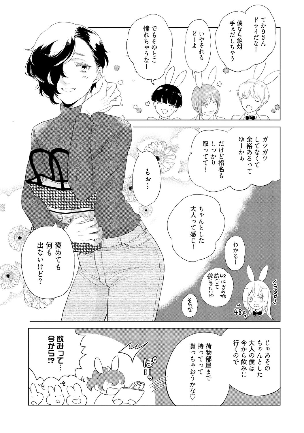 ラビットハッチへようこそ－seconds！－ 【電子限定特典付き】 - Page 15