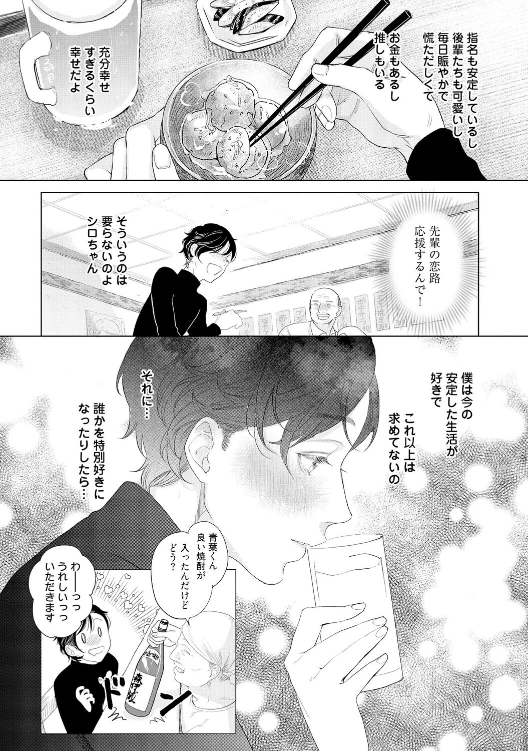 ラビットハッチへようこそ－seconds！－ 【電子限定特典付き】 - Page 18