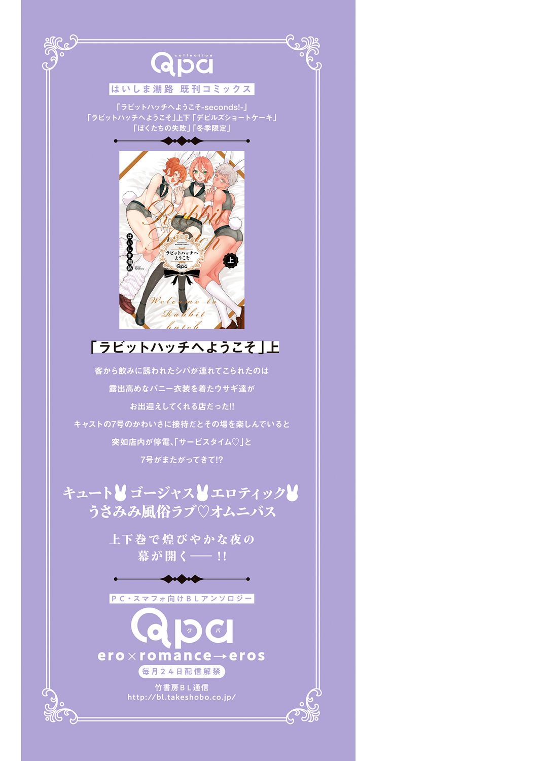 ラビットハッチへようこそ－seconds！－ 【電子限定特典付き】 - Page 233