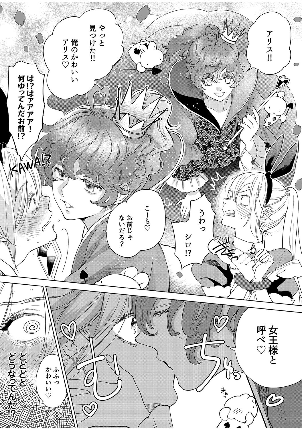 ラビットハッチへようこそ－seconds！－ 【電子限定特典付き】 - Page 237