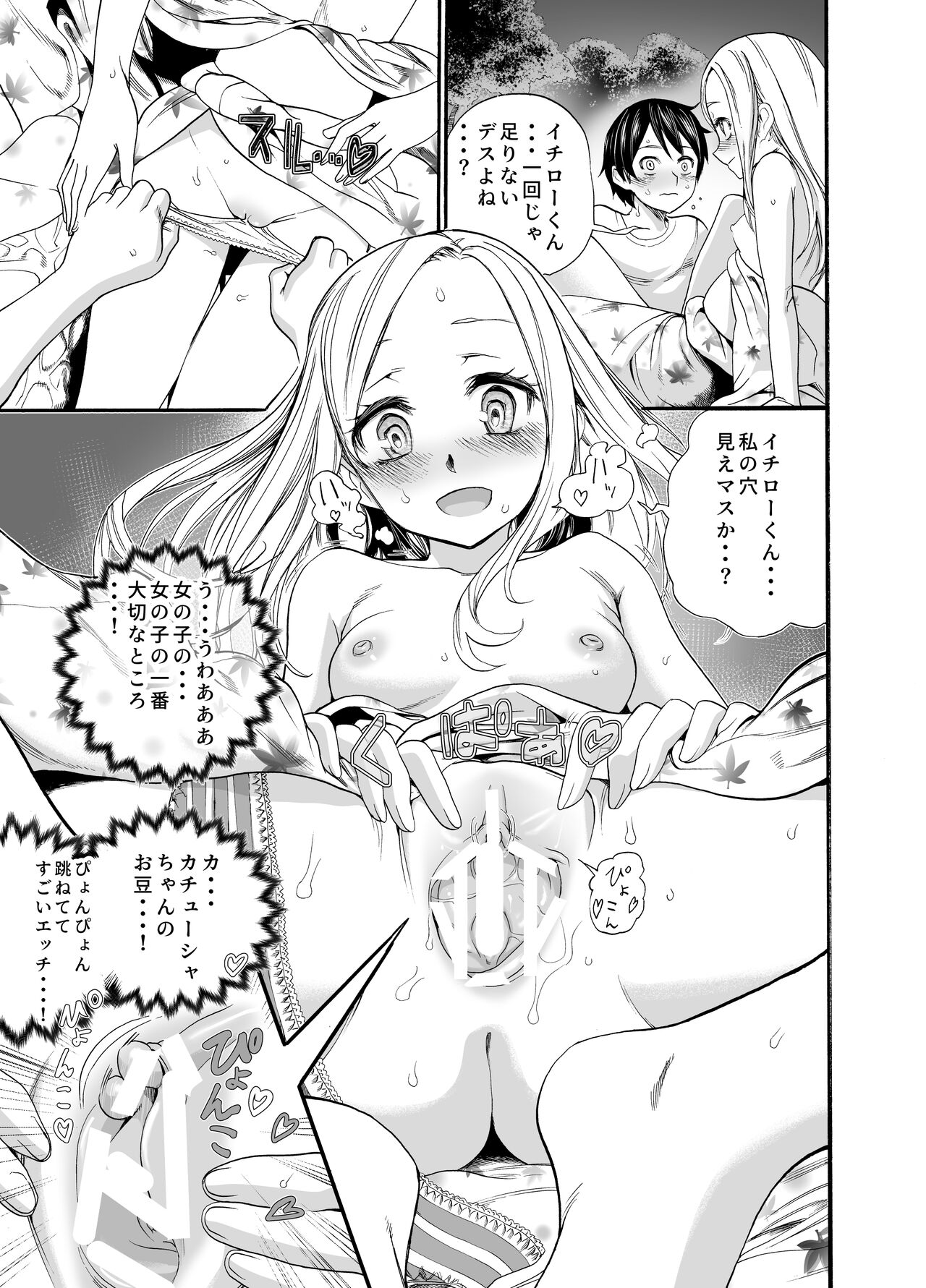 Russia Shoujo to Echiechi Natsumatsuri - Page 15