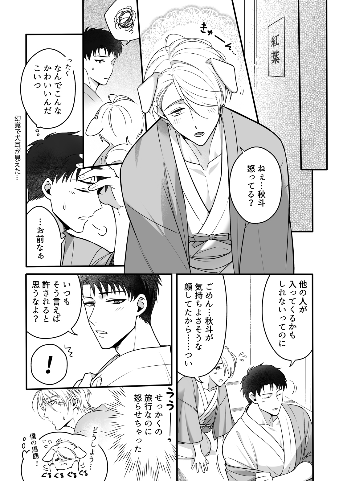 Obession Enabling - Page 20