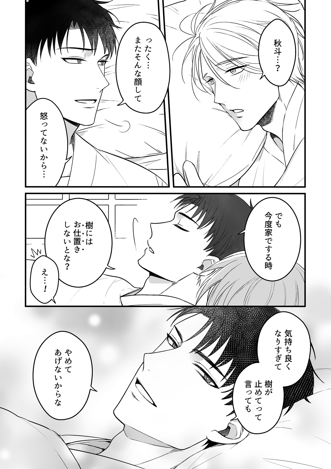 Obession Enabling - Page 42
