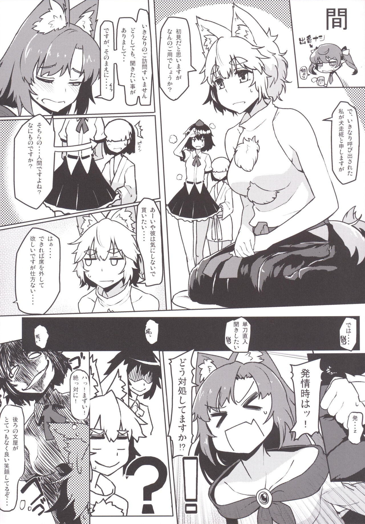 Mousou Yuugi 6 & Jinrou Hatsutaiken - Page 20