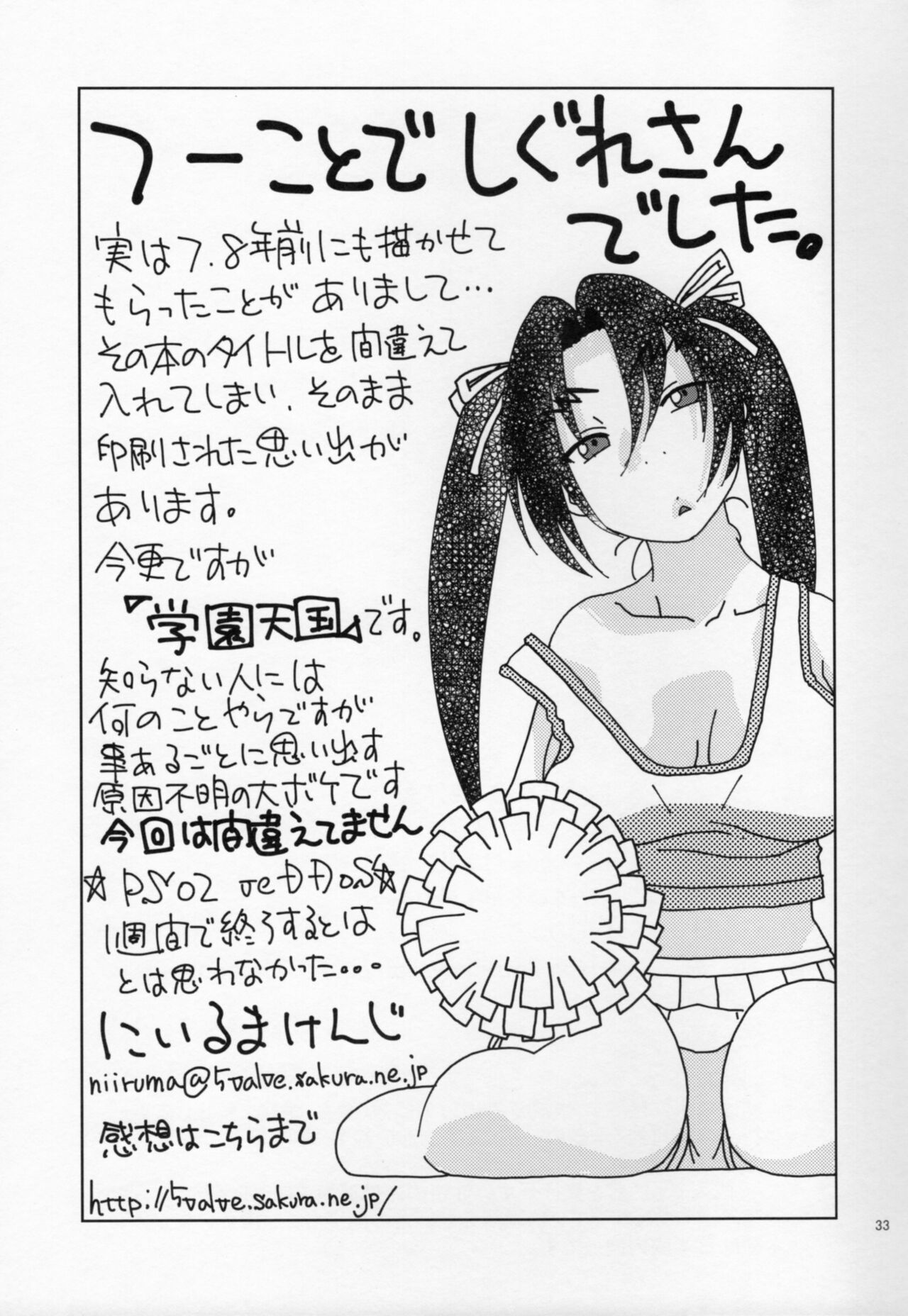 Health Checkup for Shigure - Page 32