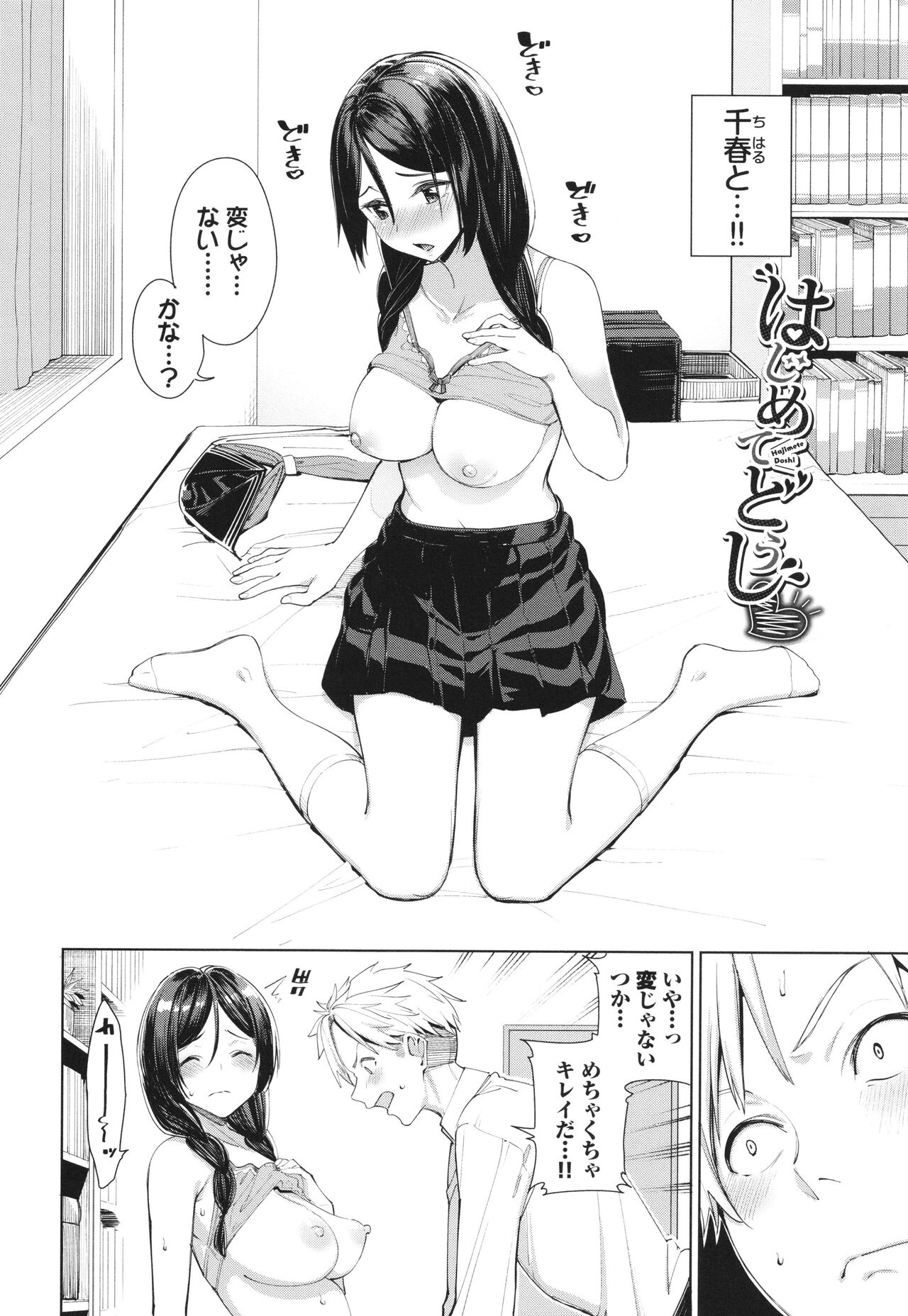 Mechakucha Shitai - Page 101