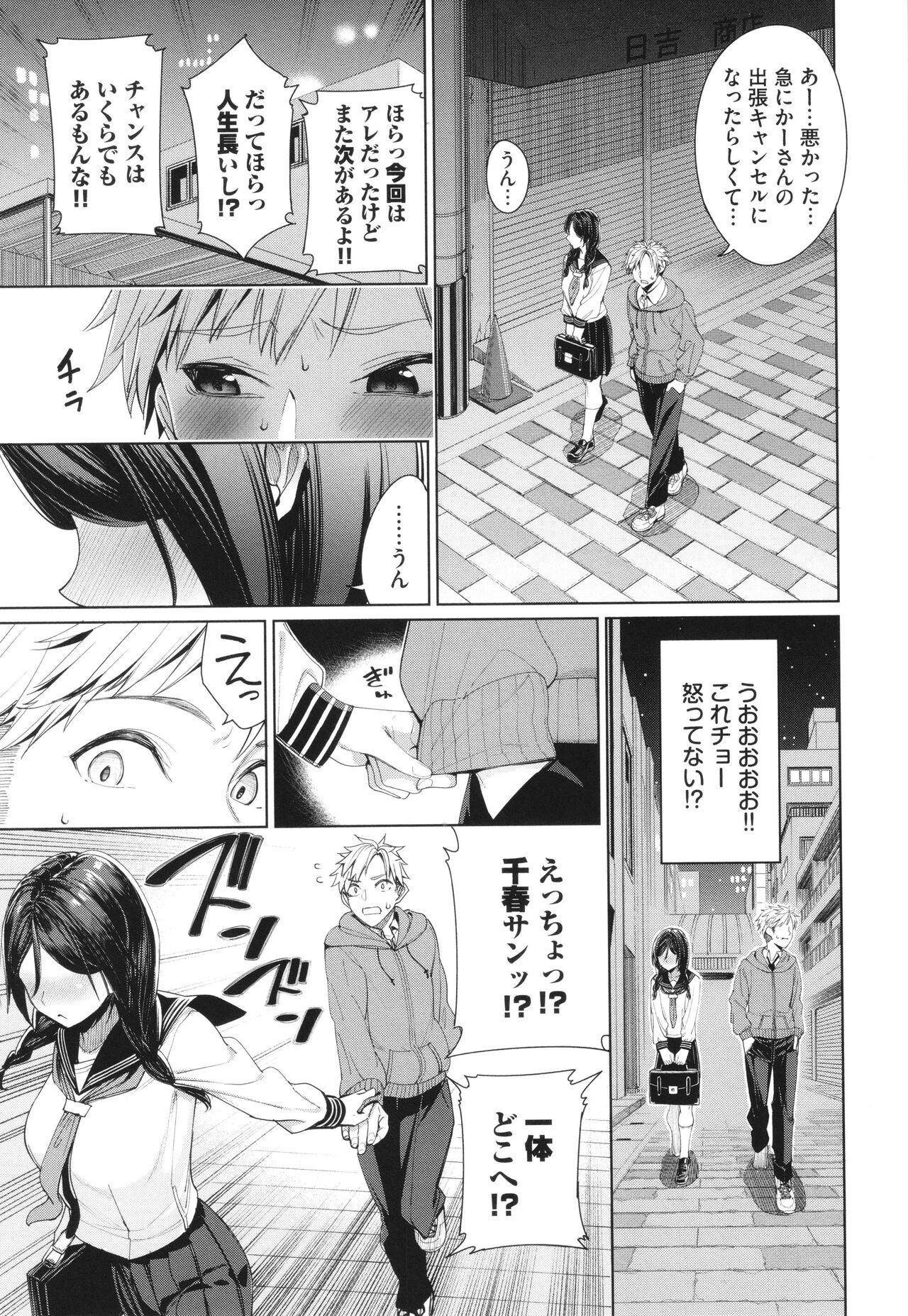 Mechakucha Shitai - Page 106