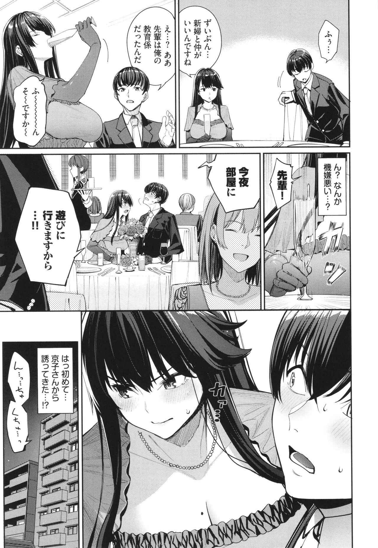 Mechakucha Shitai - Page 146