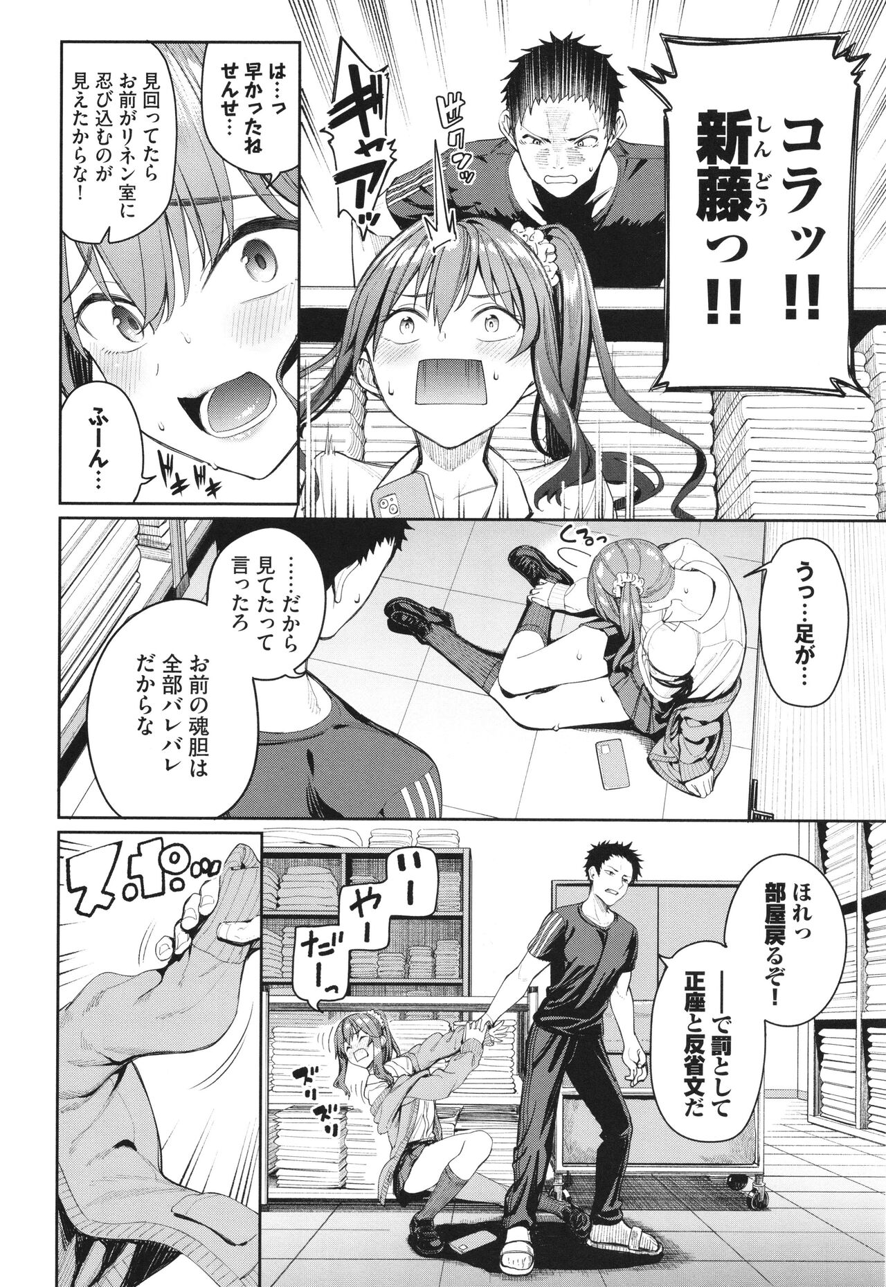 Mechakucha Shitai - Page 55