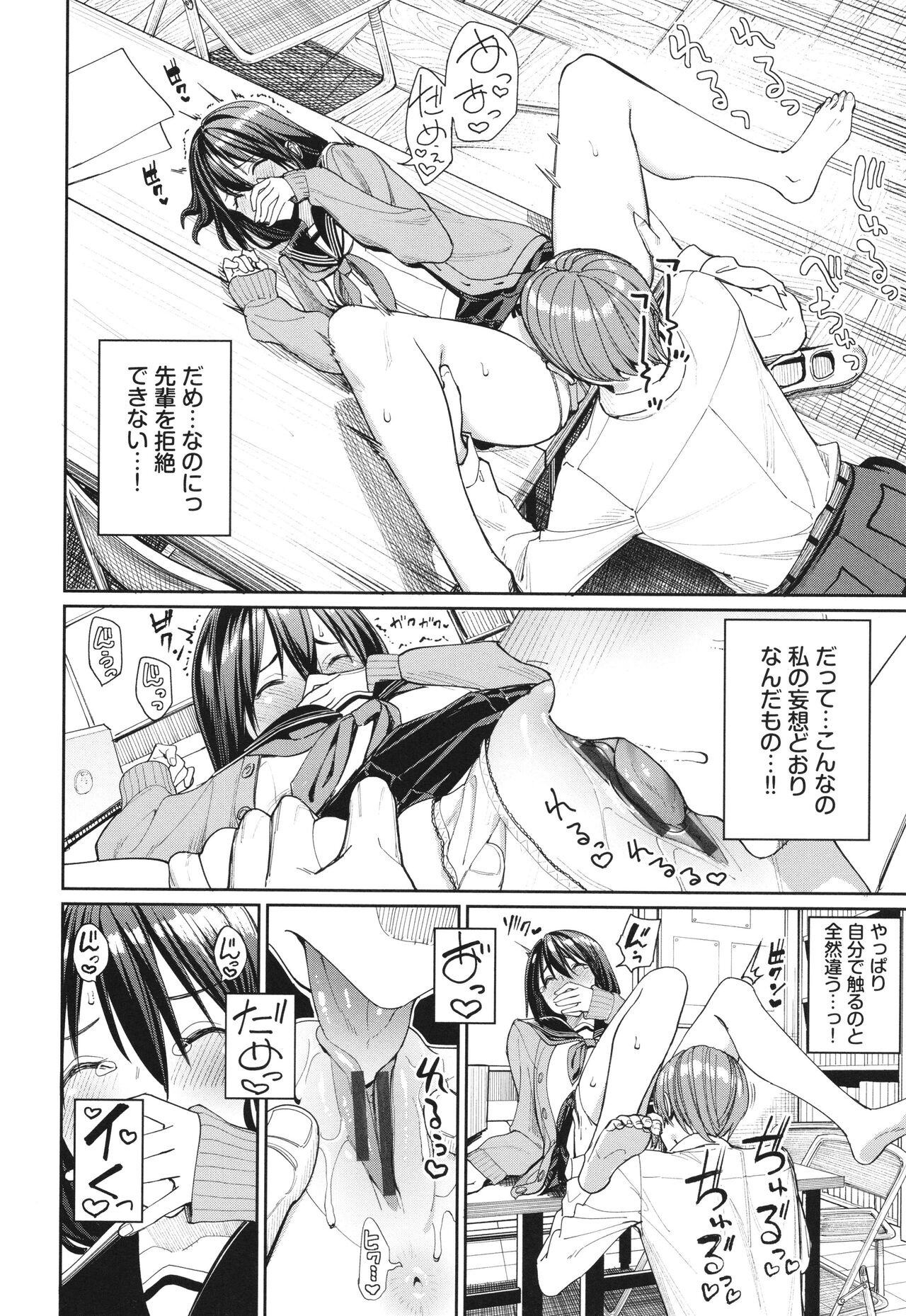 Mechakucha Shitai - Page 83