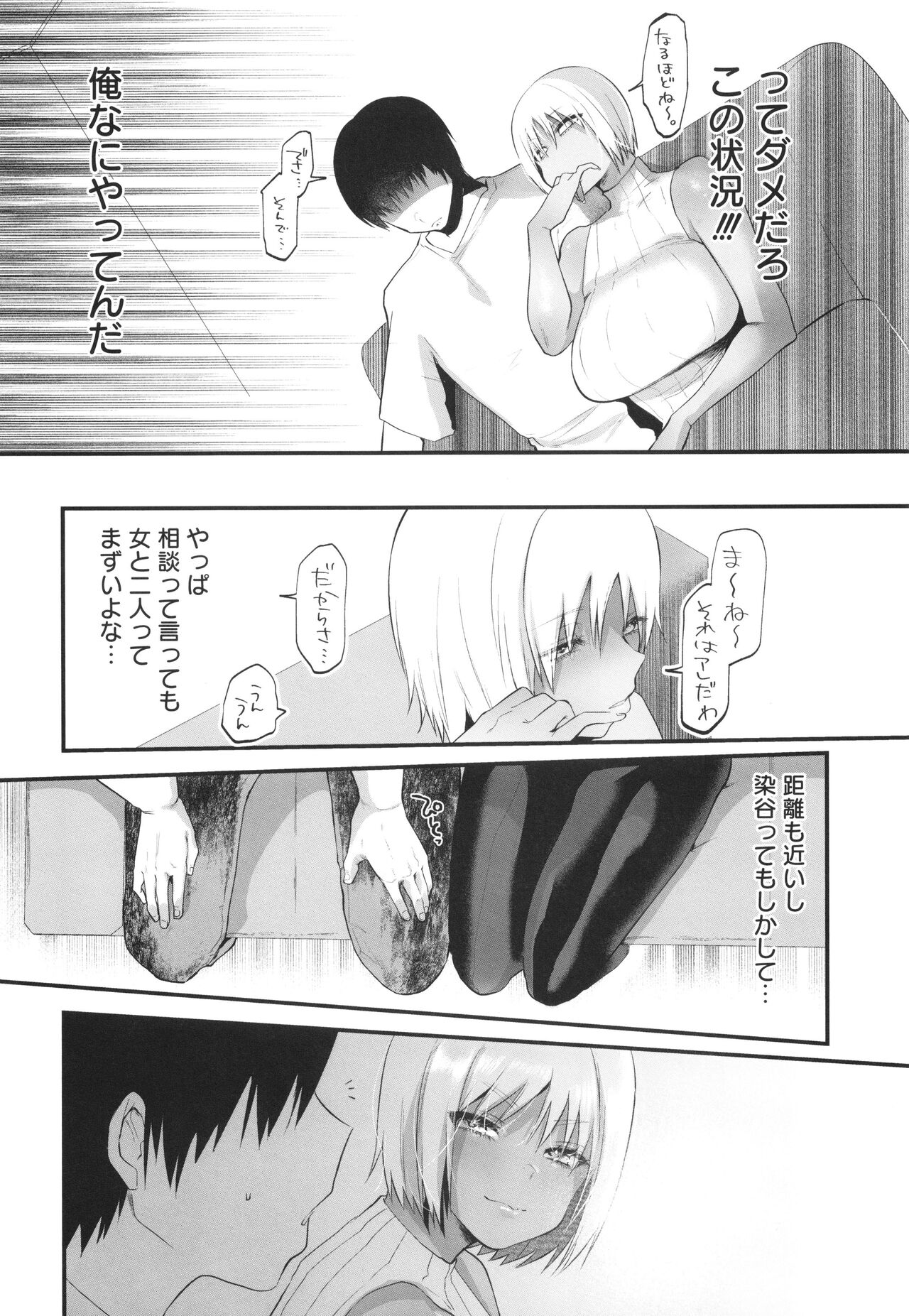 Sei Shoudou - Page 103