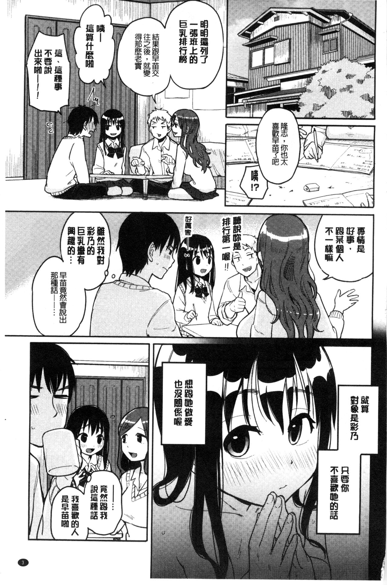 Hamideru Kimochi - Hamipai! Fall in Love. | 滿溢出來的情感 - Page 11
