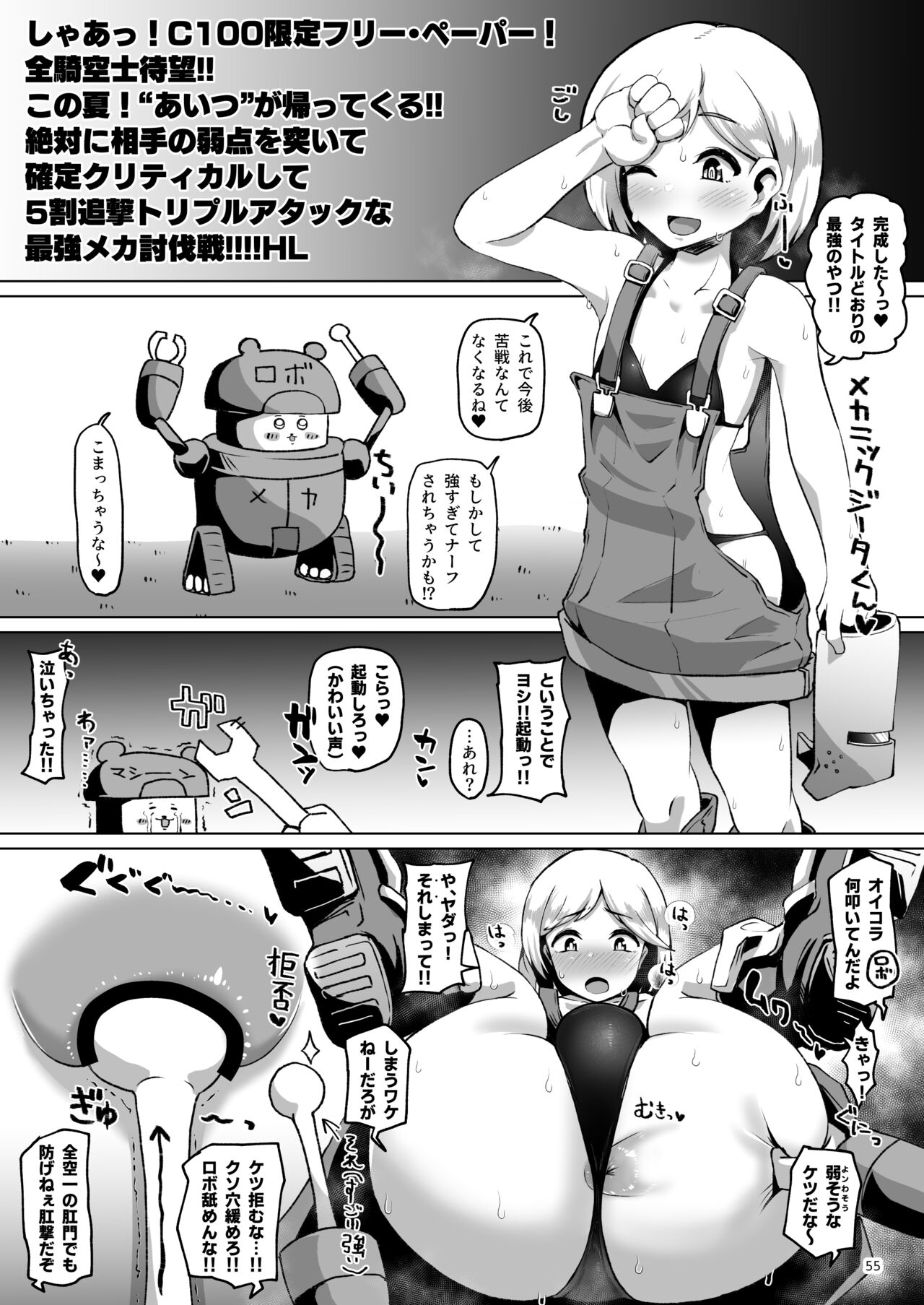 Gurabyuru~tsu! ! Chinchin ketsu Anabe ♂ V2 - Page 54