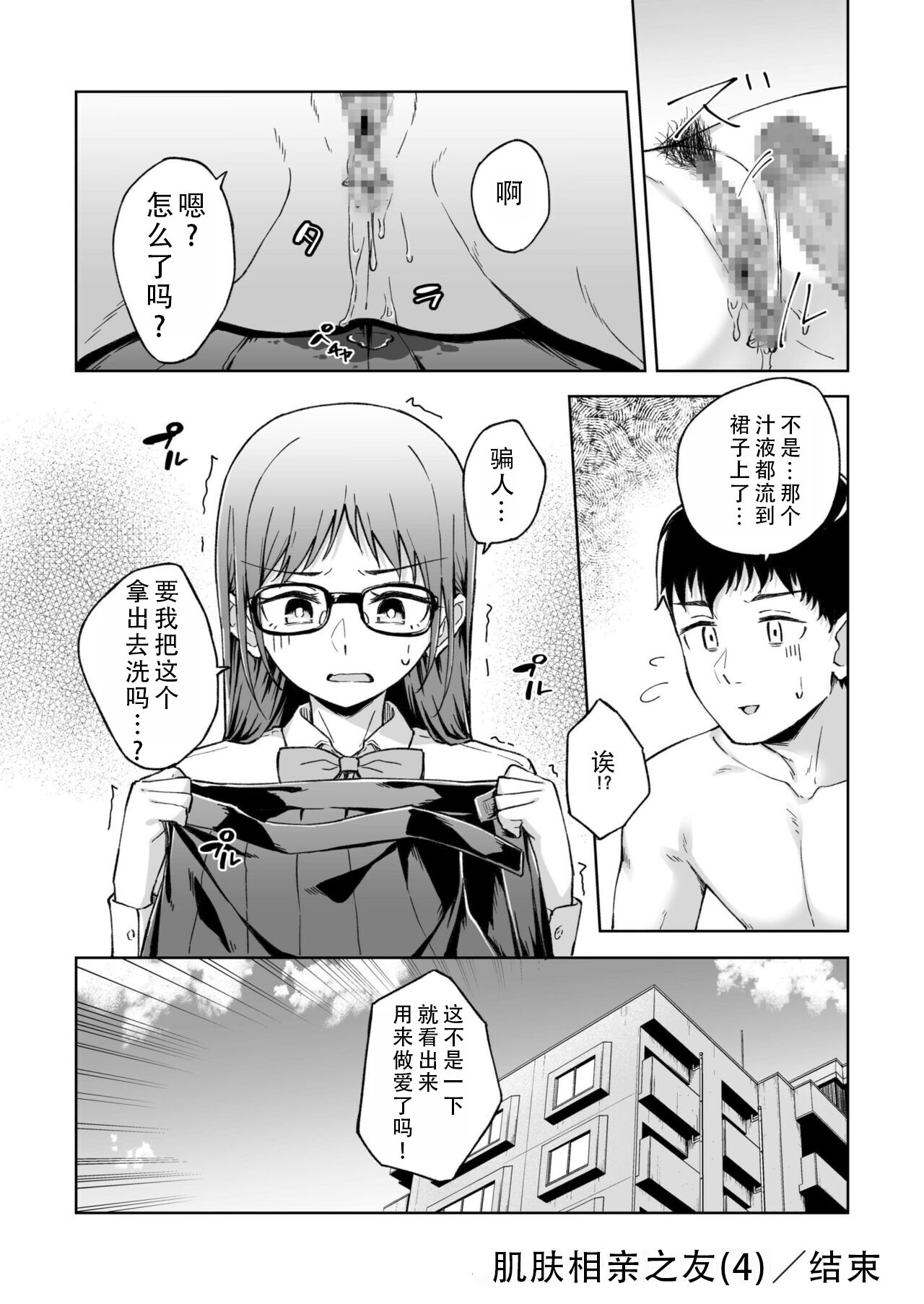 Hitohada Friend 4 | 肌肤相亲之友 4 - Page 26