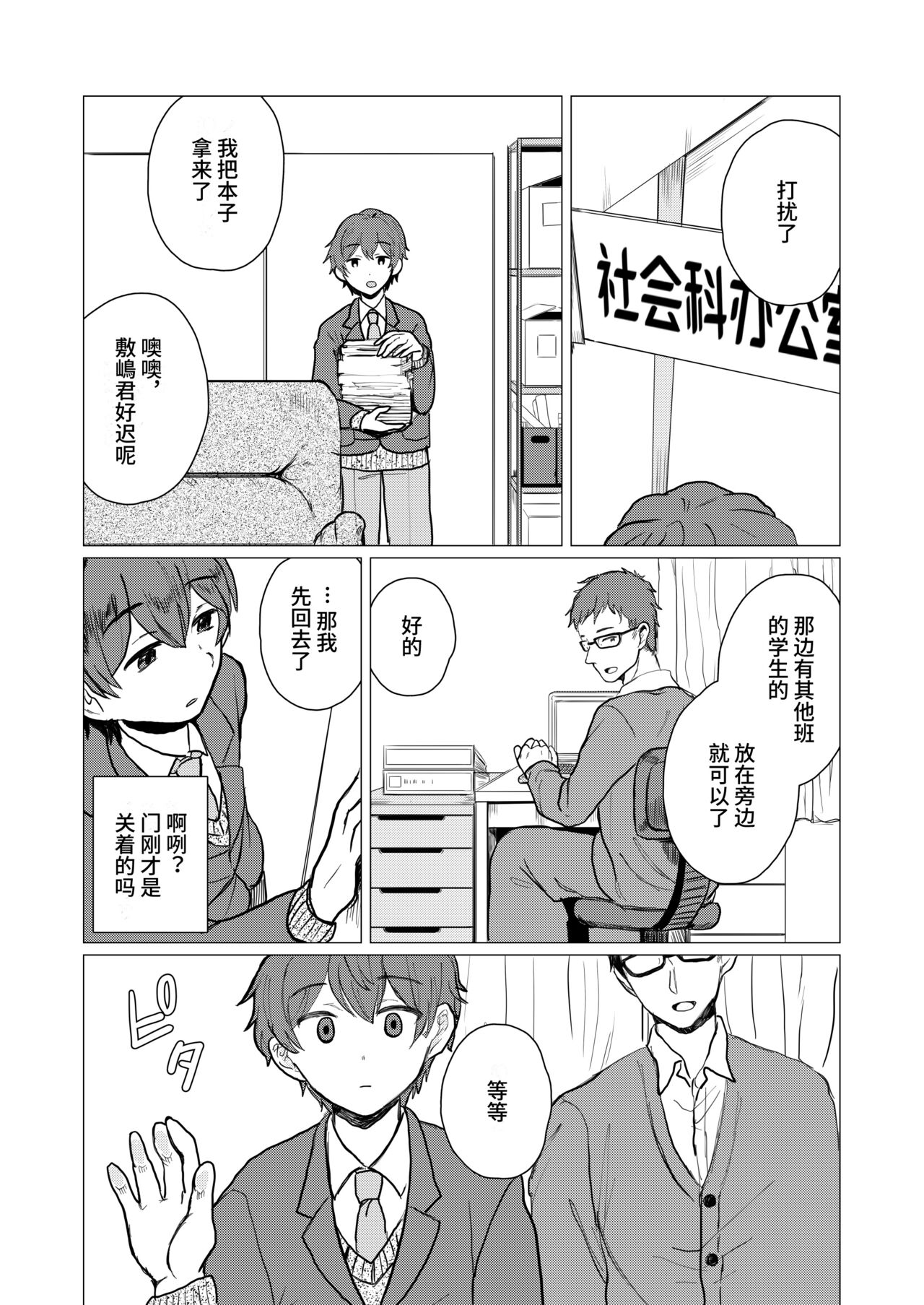 みんみん補習授業 - Page 9
