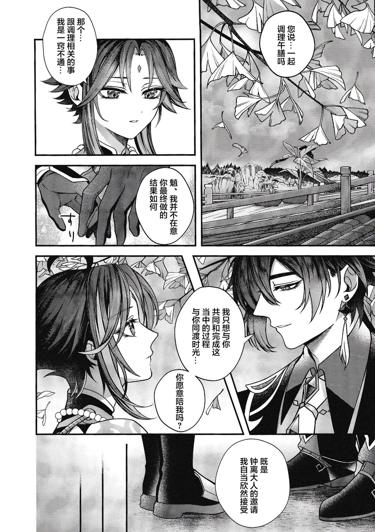 華胥之夢 - Page 10