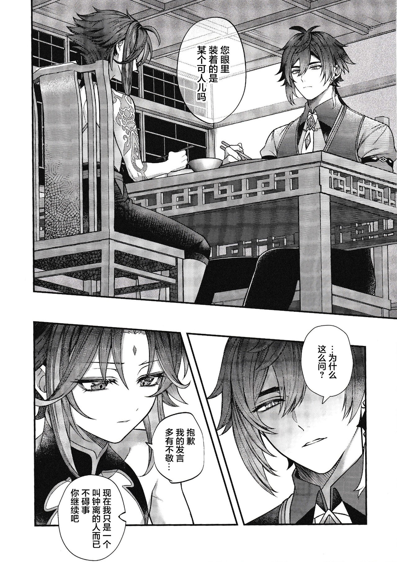 華胥之夢 - Page 16