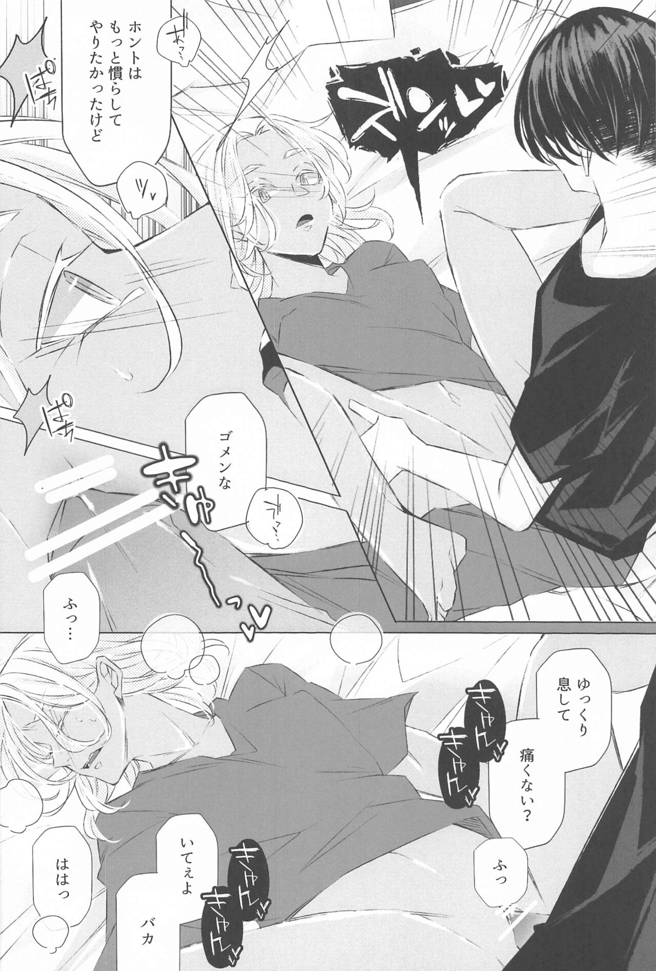 Sensei Kocchi Muite - Page 27