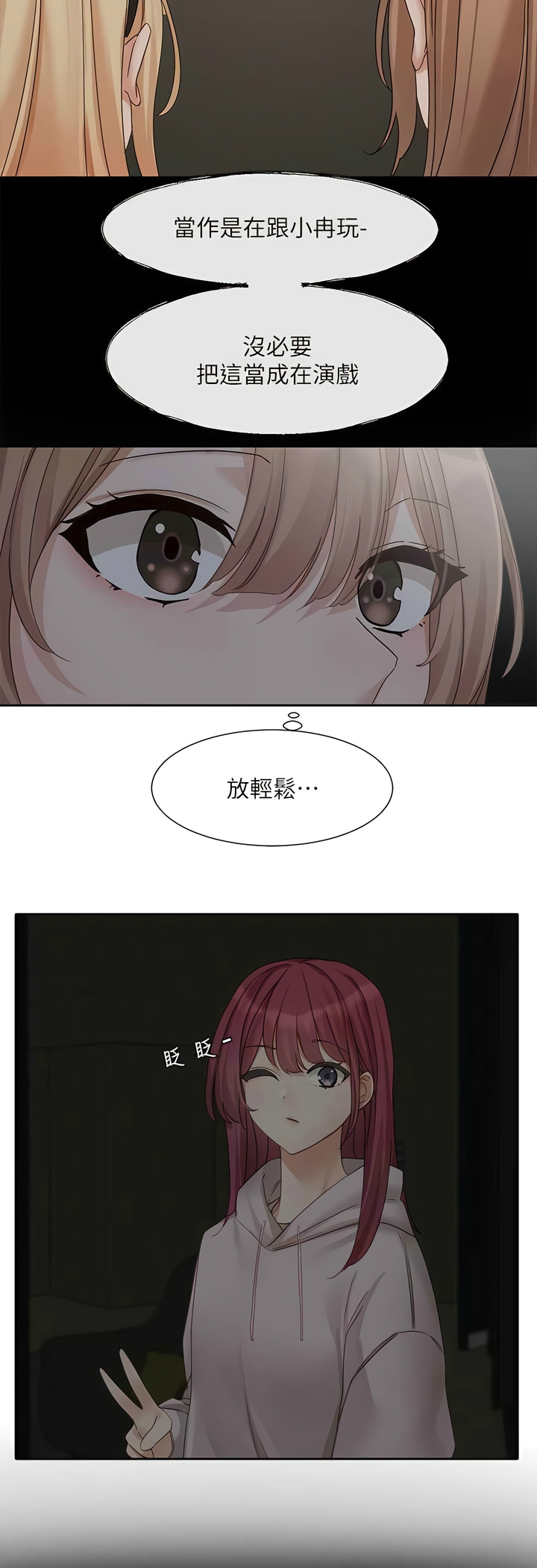 社团学姐/Circles 151-168 - Page 105