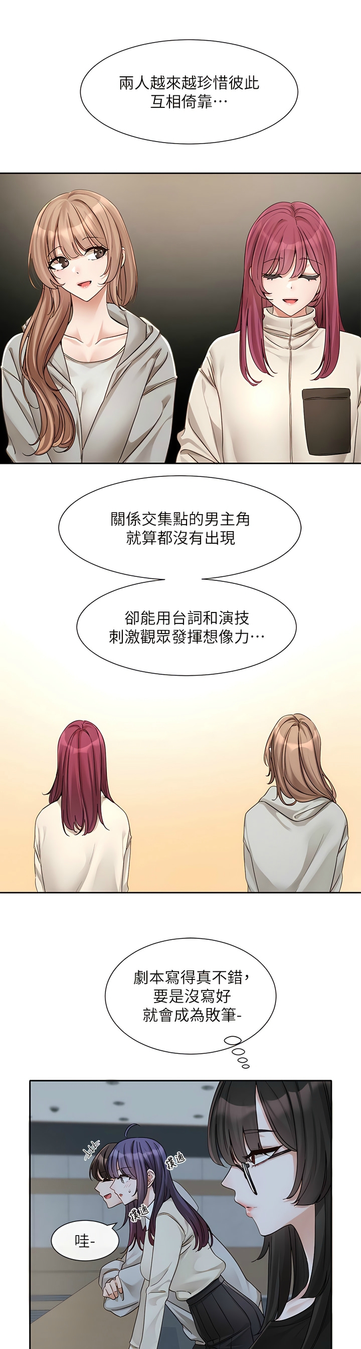 社团学姐/Circles 151-168 - Page 112