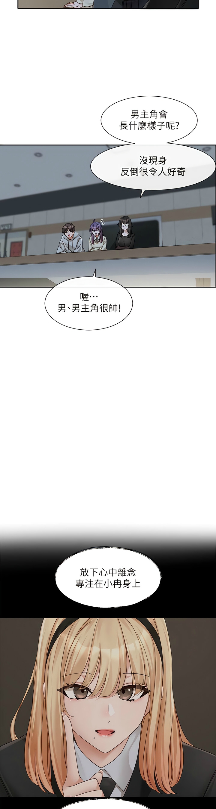社团学姐/Circles 151-168 - Page 113