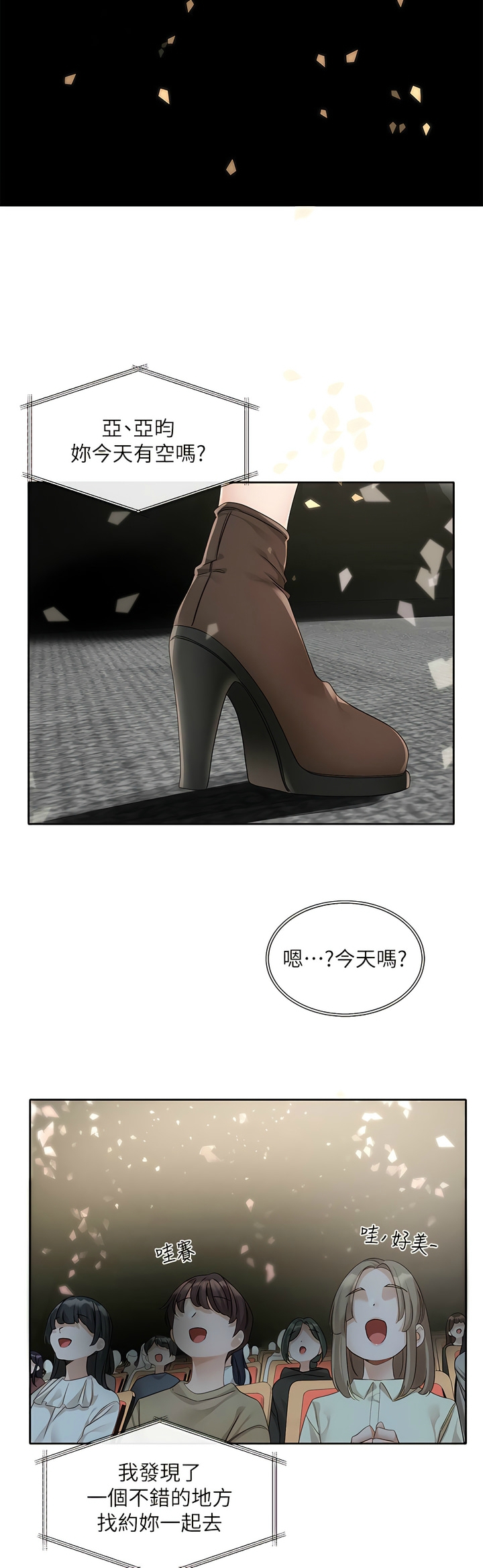 社团学姐/Circles 151-168 - Page 140