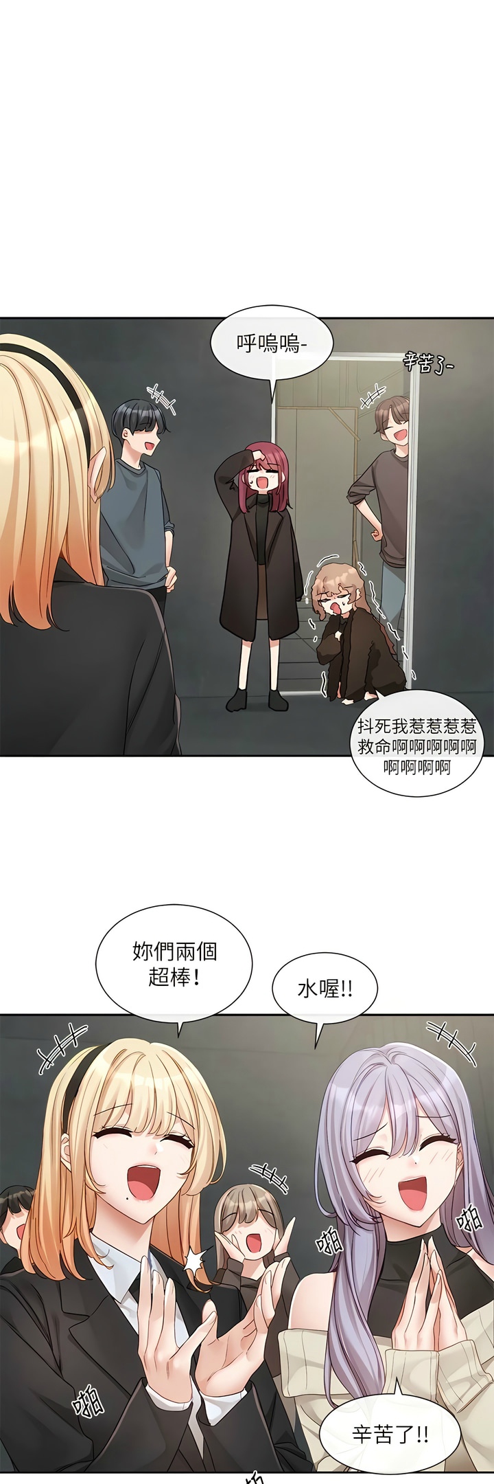 社团学姐/Circles 151-168 - Page 149