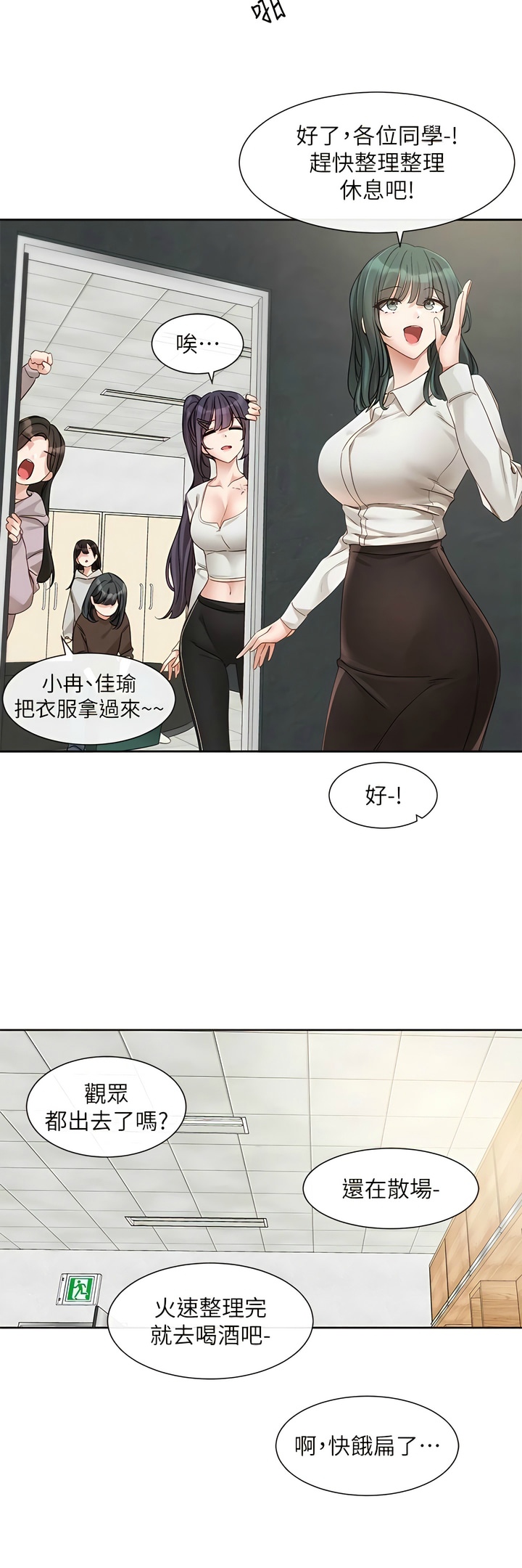 社团学姐/Circles 151-168 - Page 150