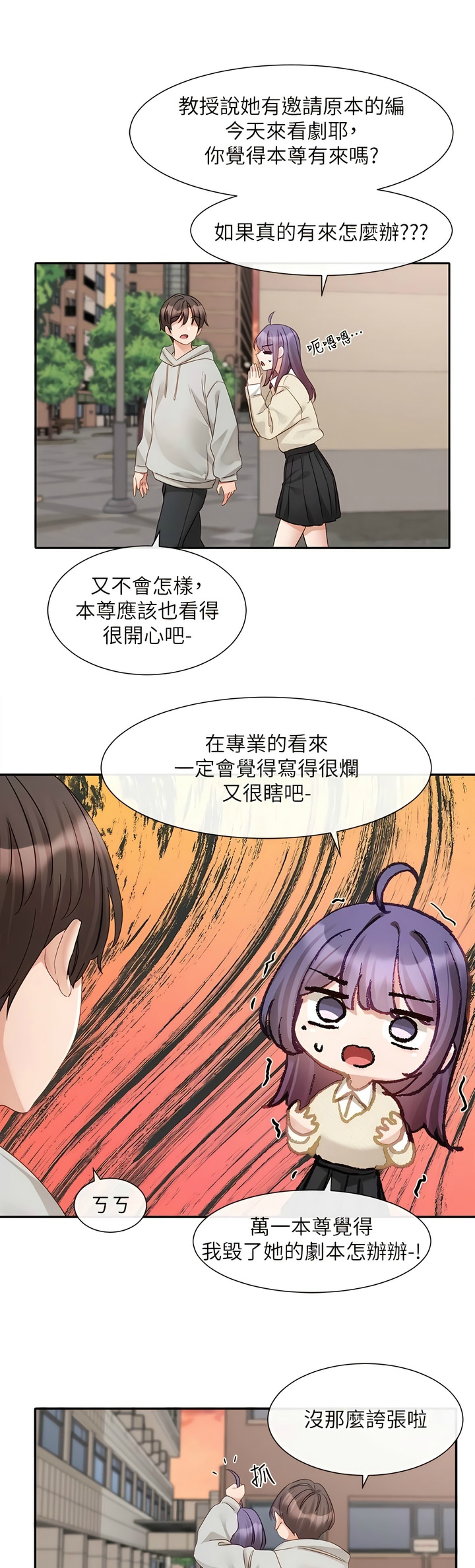 社团学姐/Circles 151-168 - Page 152