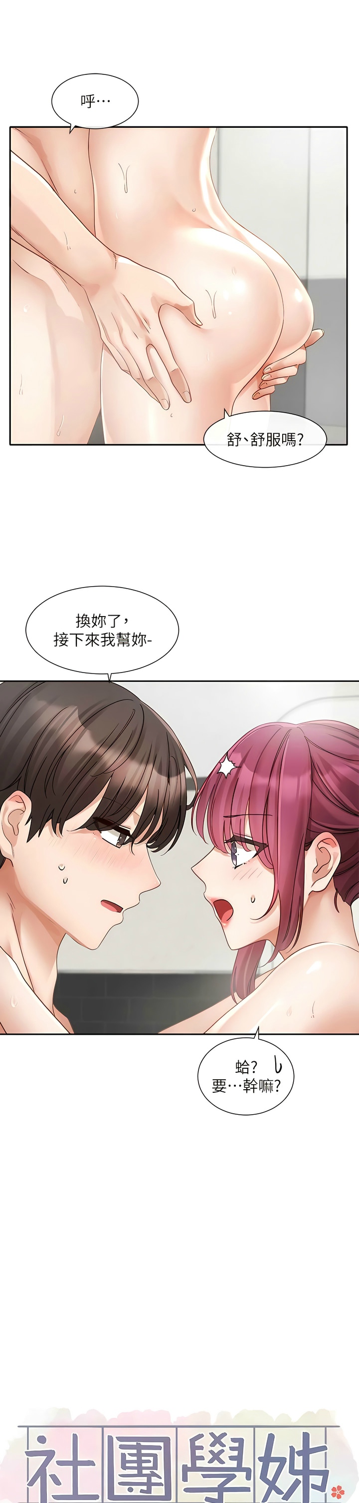 社团学姐/Circles 151-168 - Page 194