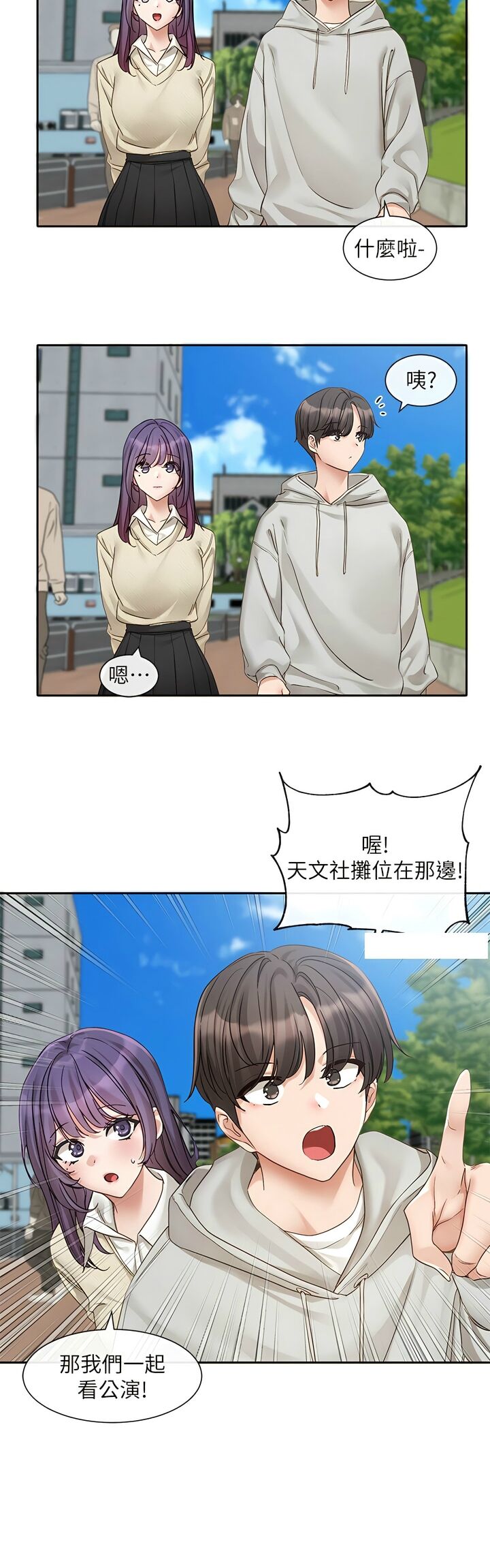 社团学姐/Circles 151-168 - Page 62