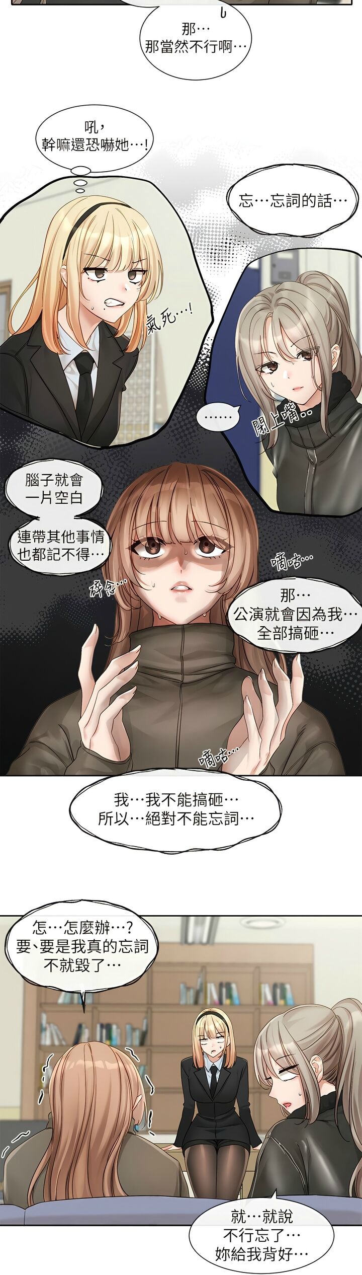 社团学姐/Circles 151-168 - Page 67