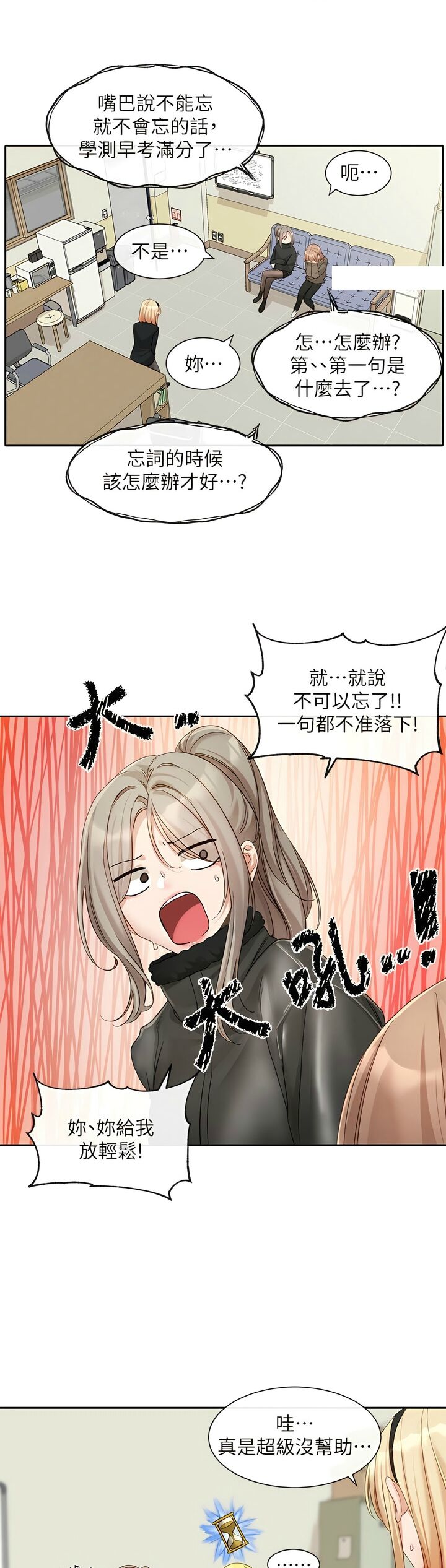 社团学姐/Circles 151-168 - Page 68