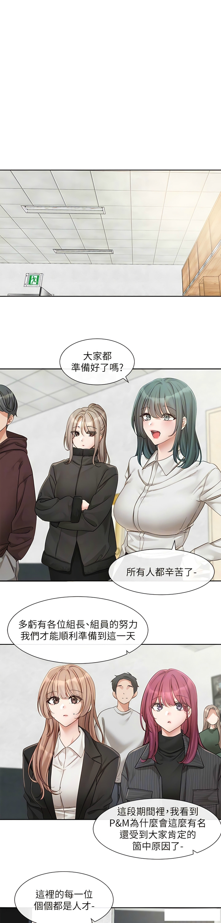 社团学姐/Circles 151-168 - Page 71
