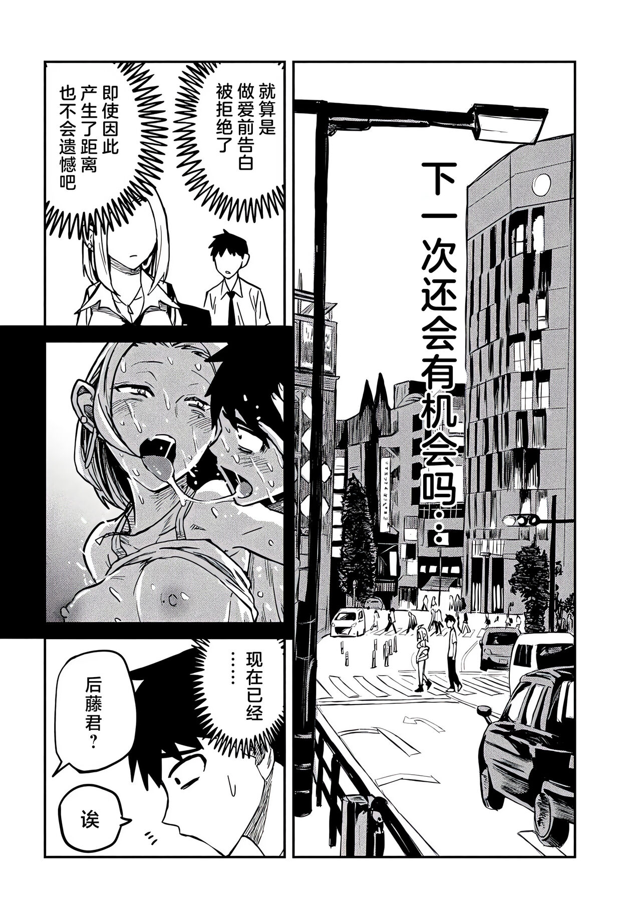 だれでも抱けるキミが好き | 喜欢来者不拒的你 - Page 118
