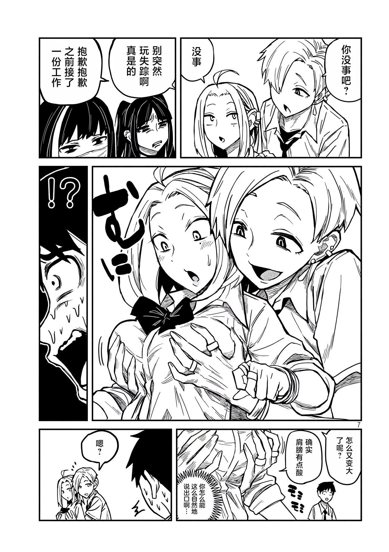 だれでも抱けるキミが好き | 喜欢来者不拒的你 - Page 135