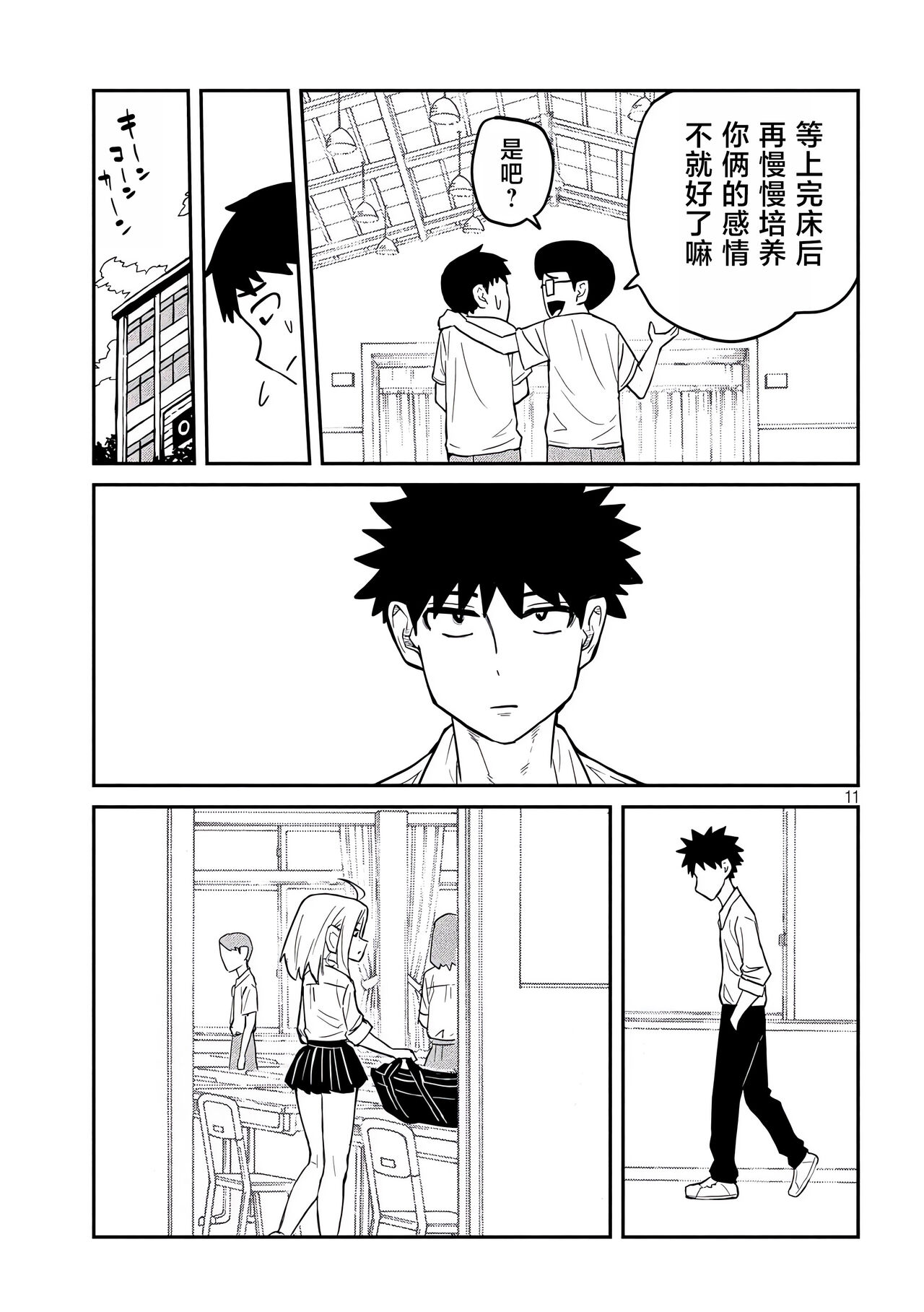 だれでも抱けるキミが好き | 喜欢来者不拒的你 - Page 50