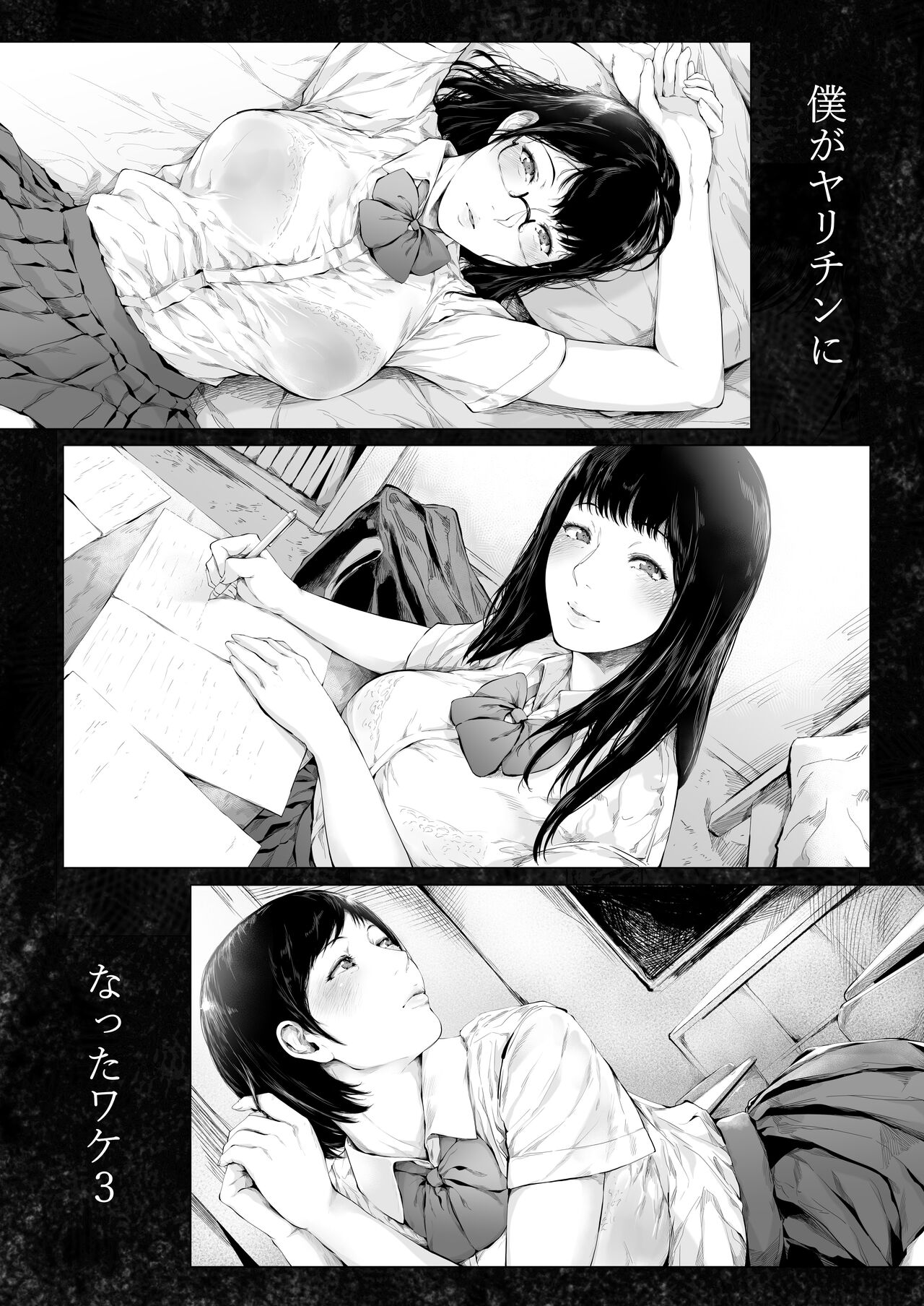 Boku ga Yarichin ni Natta Wake 3 - Page 74
