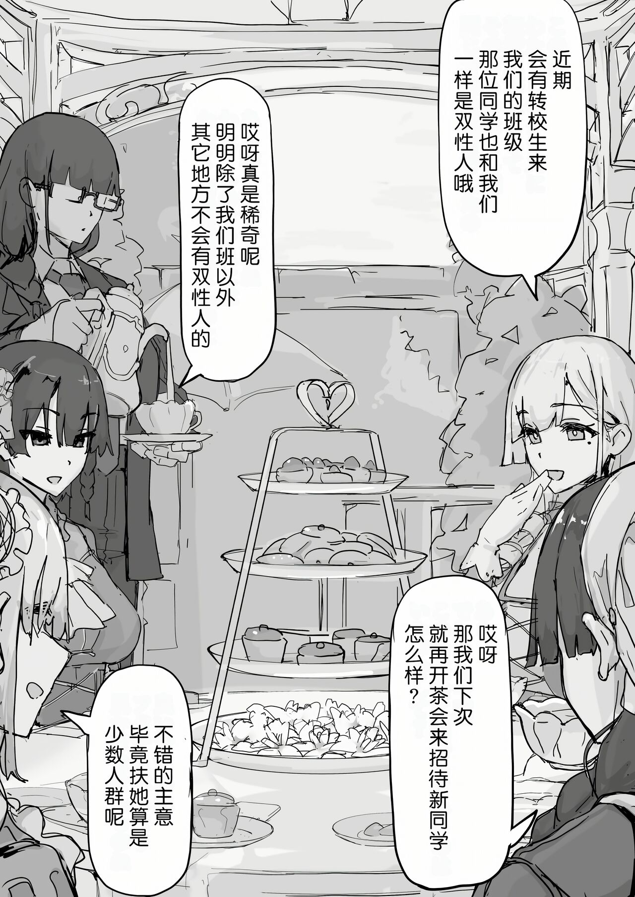 Youma Barai Kanata - Page 102